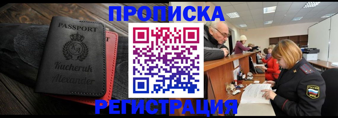 прописка гарантия в Углегорске