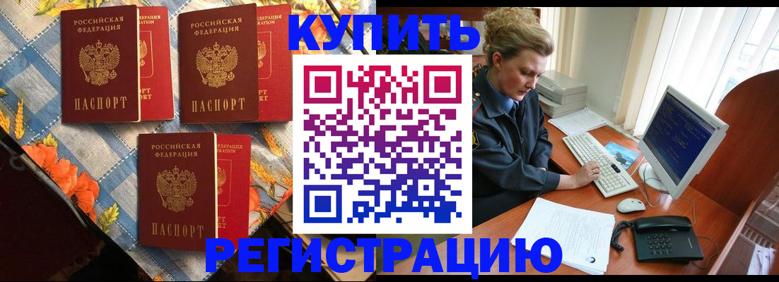 прописка 2025 в Углегорске