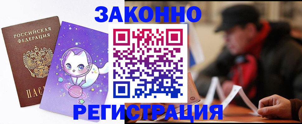 временная регистрация для школы в Углегорске