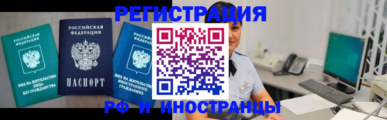 прописка для работы в Углегорске