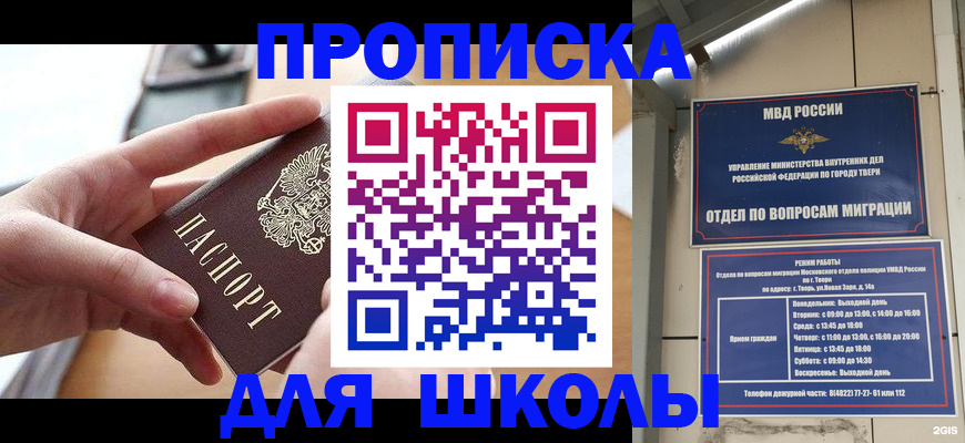 временная прописка в Углегорске