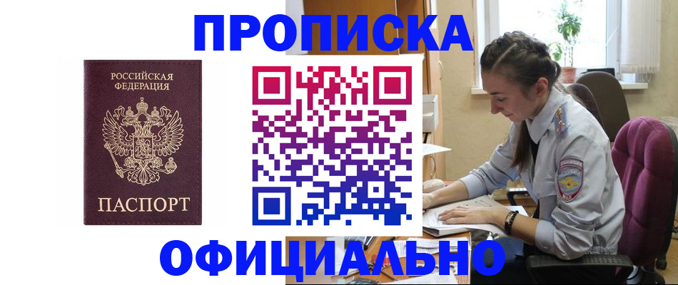 временная регистрация поиск в Углегорске