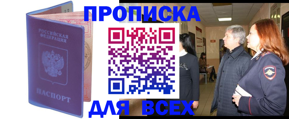 прописка ребенка в Углегорске