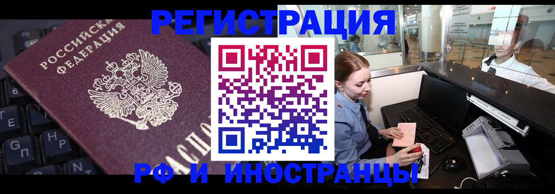 временная регистрация 2025 в Углегорске