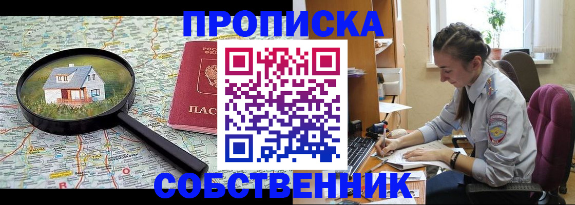 прописка ребенка в Углегорске